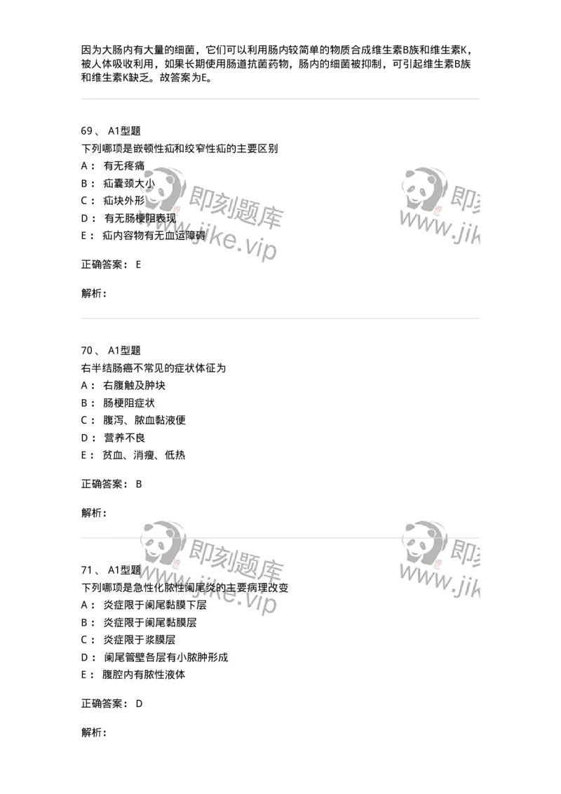 703027-第二十七章肠疾病病人的护理-174444_军队文职(1)_01.军队文职真题-专业课_（全）版本一（历年真题+章节练习+模拟题）_护理学(军队文职)_章节练习_题目+解析