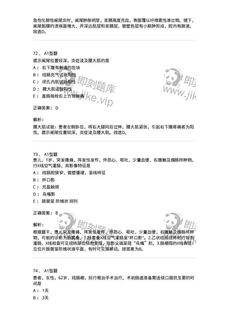 703027-第二十七章肠疾病病人的护理-174444_军队文职(1)_01.军队文职真题-专业课_（全）版本一（历年真题+章节练习+模拟题）_护理学(军队文职)_章节练习_题目+解析