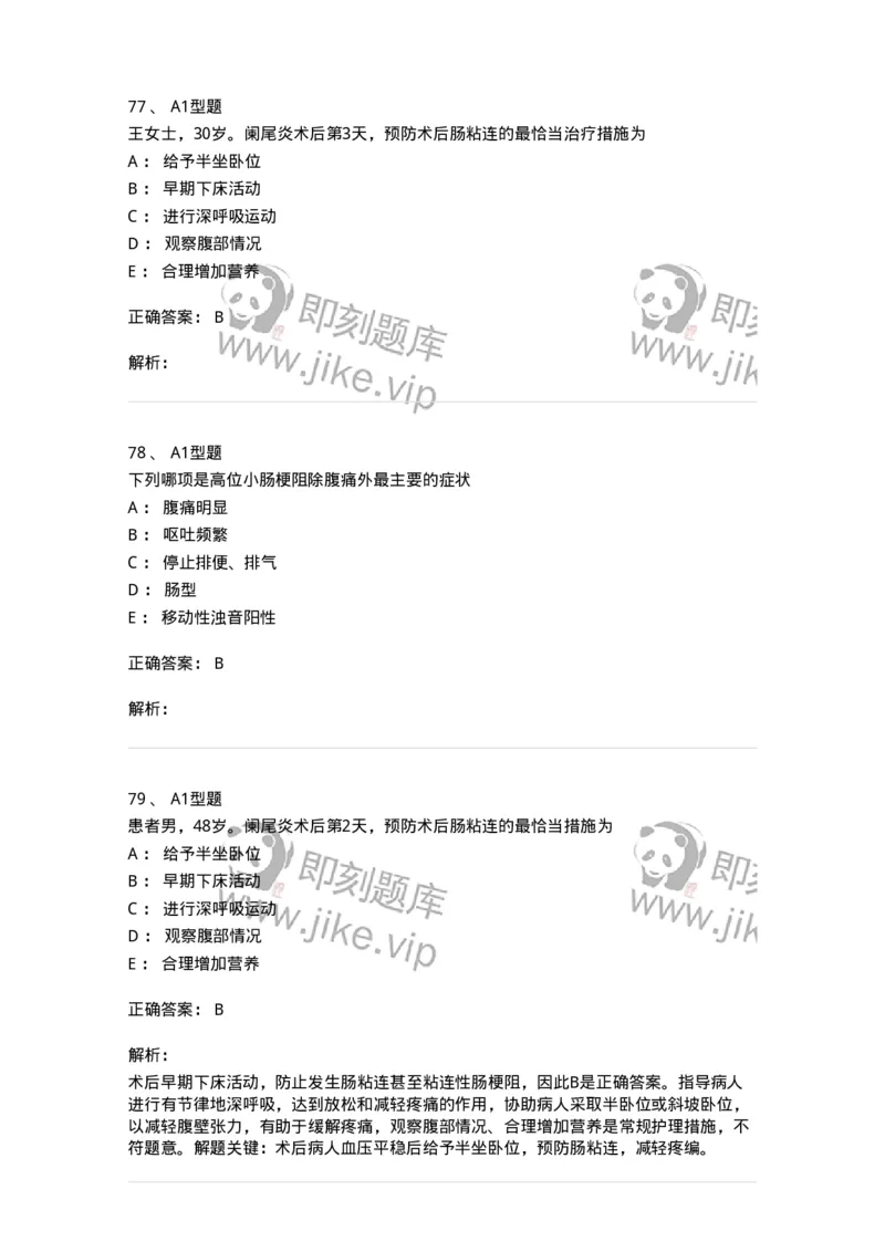 703027-第二十七章肠疾病病人的护理-174444_军队文职(1)_01.军队文职真题-专业课_（全）版本一（历年真题+章节练习+模拟题）_护理学(军队文职)_章节练习_题目+解析