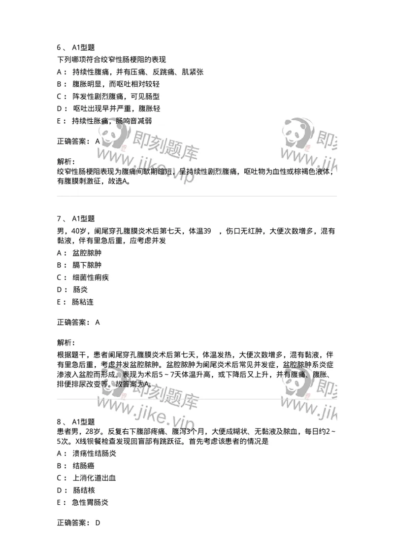 703027-第二十七章肠疾病病人的护理-174444_军队文职(1)_01.军队文职真题-专业课_（全）版本一（历年真题+章节练习+模拟题）_护理学(军队文职)_章节练习_题目+解析