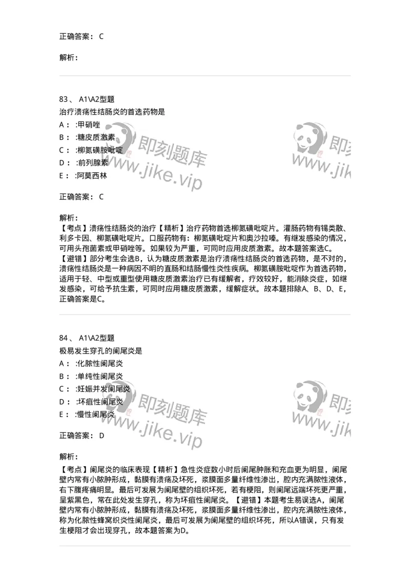 703027-第二十七章肠疾病病人的护理-174444_军队文职(1)_01.军队文职真题-专业课_（全）版本一（历年真题+章节练习+模拟题）_护理学(军队文职)_章节练习_题目+解析