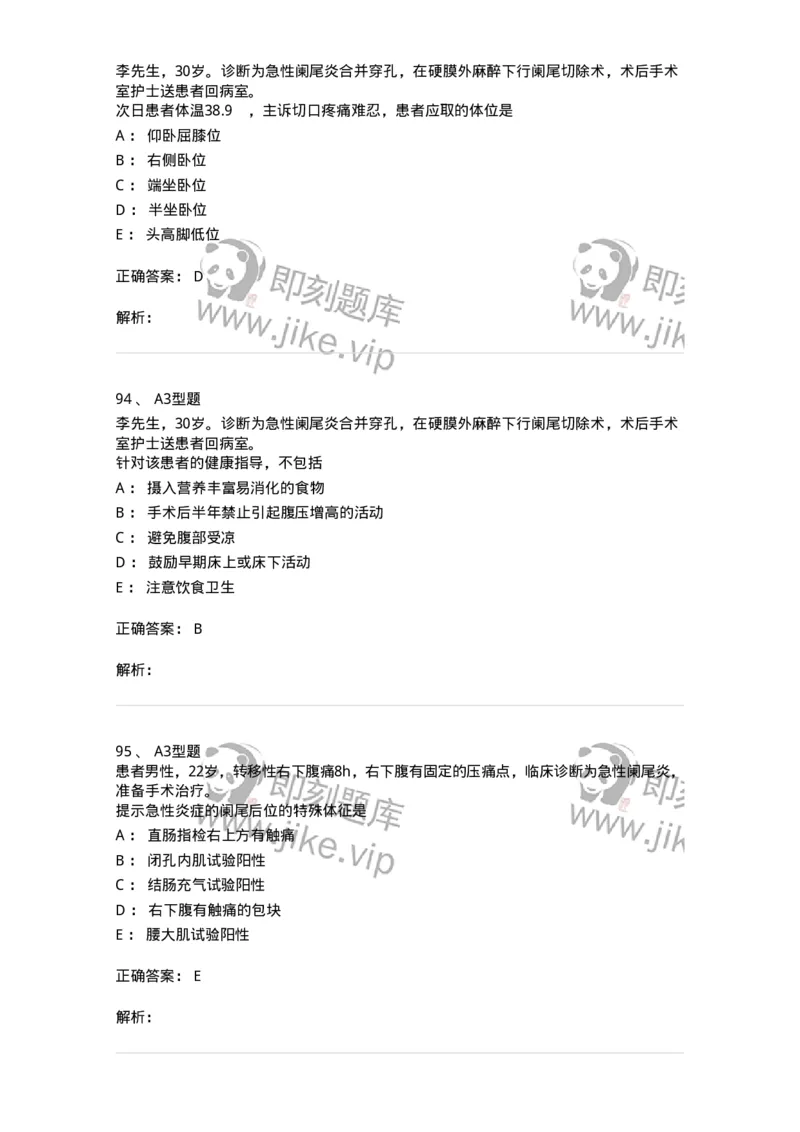 703027-第二十七章肠疾病病人的护理-174444_军队文职(1)_01.军队文职真题-专业课_（全）版本一（历年真题+章节练习+模拟题）_护理学(军队文职)_章节练习_题目+解析