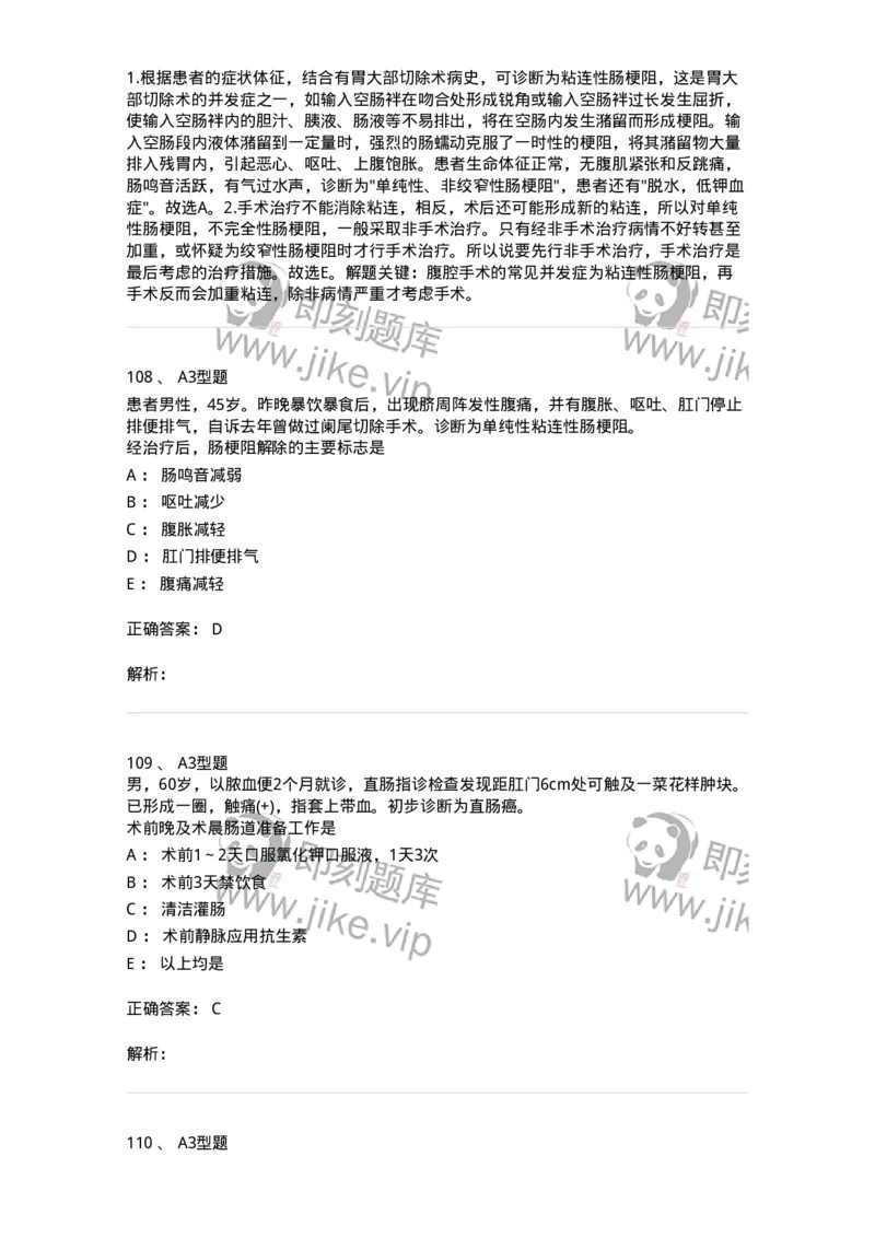 703027-第二十七章肠疾病病人的护理-174444_军队文职(1)_01.军队文职真题-专业课_（全）版本一（历年真题+章节练习+模拟题）_护理学(军队文职)_章节练习_题目+解析