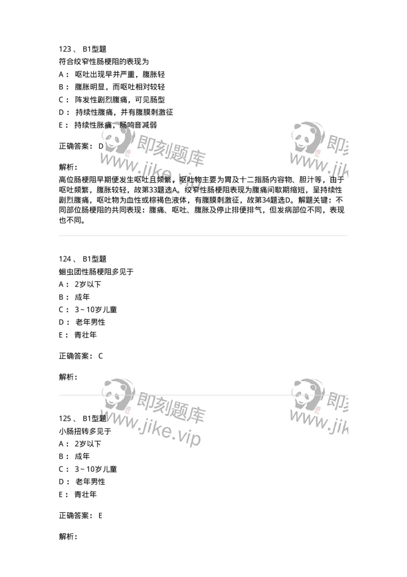 703027-第二十七章肠疾病病人的护理-174444_军队文职(1)_01.军队文职真题-专业课_（全）版本一（历年真题+章节练习+模拟题）_护理学(军队文职)_章节练习_题目+解析