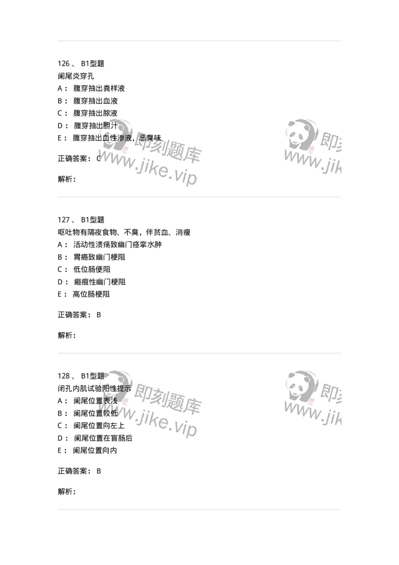 703027-第二十七章肠疾病病人的护理-174444_军队文职(1)_01.军队文职真题-专业课_（全）版本一（历年真题+章节练习+模拟题）_护理学(军队文职)_章节练习_题目+解析