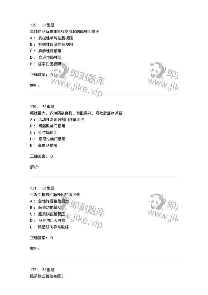 703027-第二十七章肠疾病病人的护理-174444_军队文职(1)_01.军队文职真题-专业课_（全）版本一（历年真题+章节练习+模拟题）_护理学(军队文职)_章节练习_题目+解析