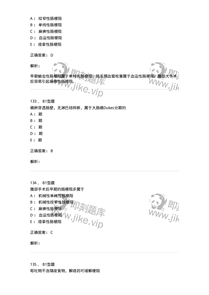 703027-第二十七章肠疾病病人的护理-174444_军队文职(1)_01.军队文职真题-专业课_（全）版本一（历年真题+章节练习+模拟题）_护理学(军队文职)_章节练习_题目+解析