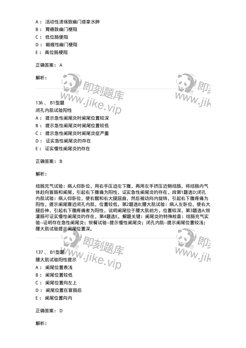 703027-第二十七章肠疾病病人的护理-174444_军队文职(1)_01.军队文职真题-专业课_（全）版本一（历年真题+章节练习+模拟题）_护理学(军队文职)_章节练习_题目+解析