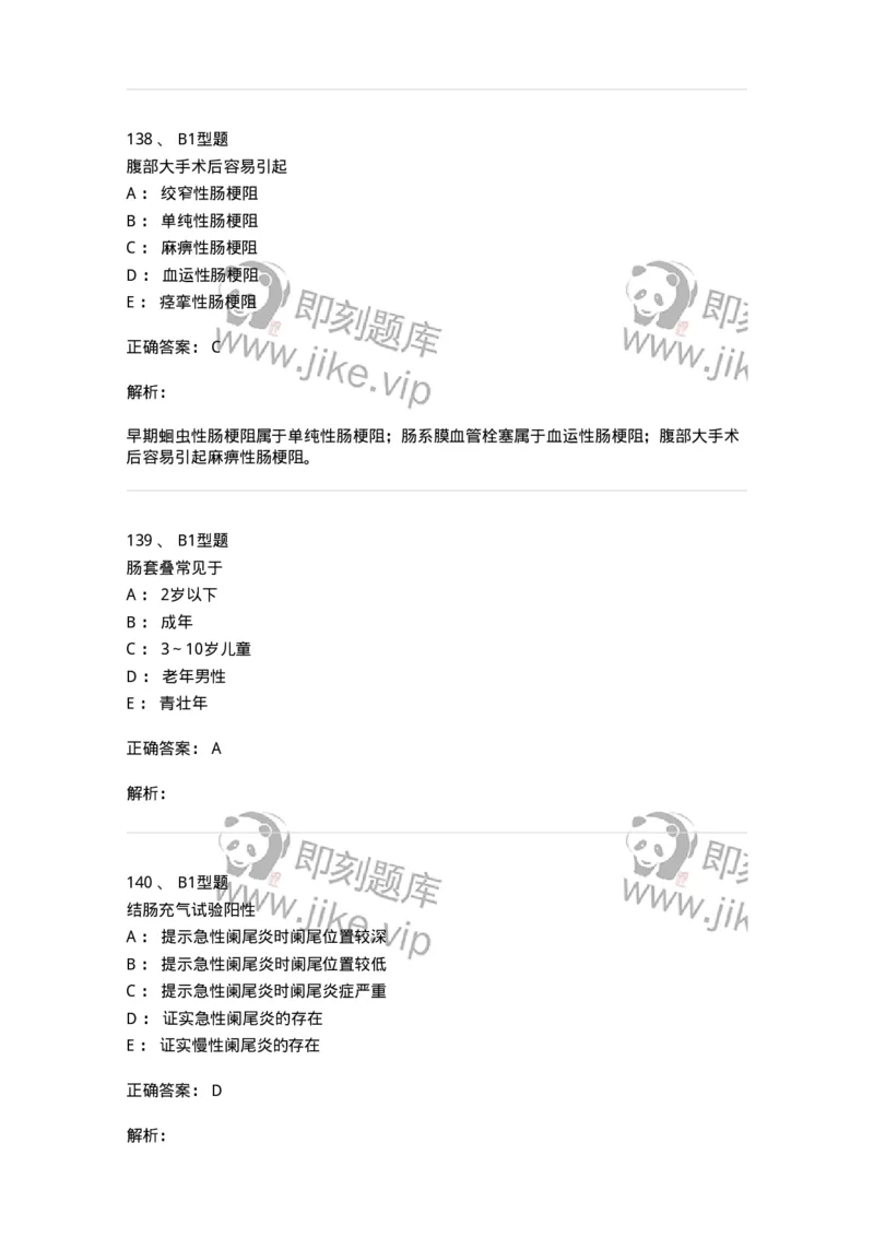703027-第二十七章肠疾病病人的护理-174444_军队文职(1)_01.军队文职真题-专业课_（全）版本一（历年真题+章节练习+模拟题）_护理学(军队文职)_章节练习_题目+解析