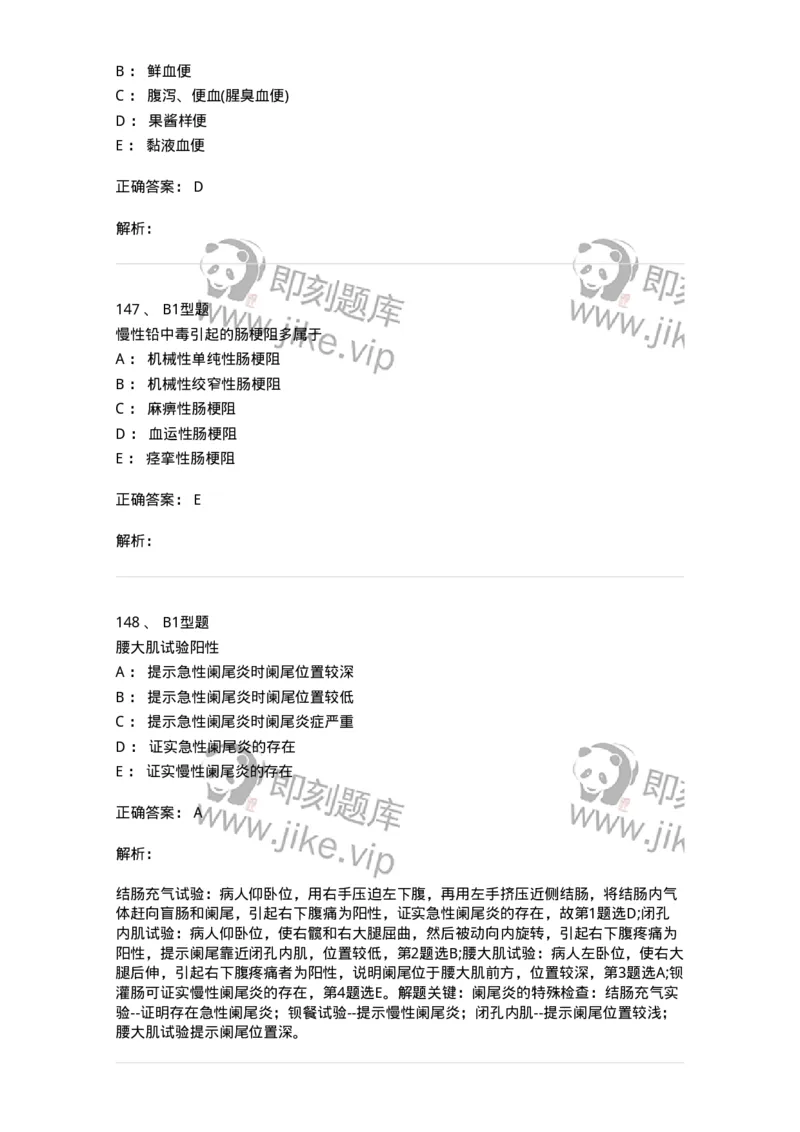 703027-第二十七章肠疾病病人的护理-174444_军队文职(1)_01.军队文职真题-专业课_（全）版本一（历年真题+章节练习+模拟题）_护理学(军队文职)_章节练习_题目+解析