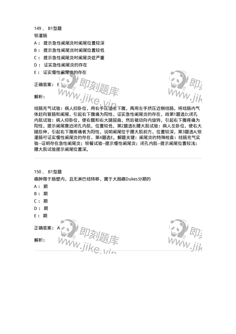 703027-第二十七章肠疾病病人的护理-174444_军队文职(1)_01.军队文职真题-专业课_（全）版本一（历年真题+章节练习+模拟题）_护理学(军队文职)_章节练习_题目+解析