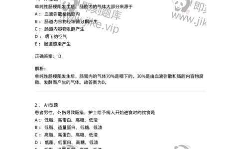 703027-第二十七章肠疾病病人的护理-174444_军队文职(1)_01.军队文职真题-专业课_（全）版本一（历年真题+章节练习+模拟题）_护理学(军队文职)_章节练习_题目+解析