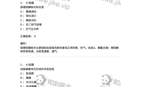 703027-第二十七章肠疾病病人的护理-174444_军队文职(1)_01.军队文职真题-专业课_（全）版本一（历年真题+章节练习+模拟题）_护理学(军队文职)_章节练习_题目+解析