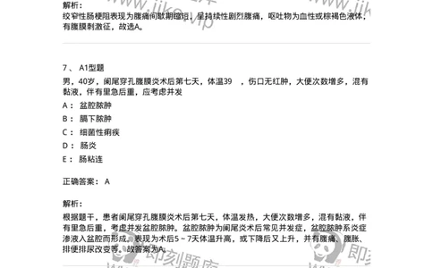 703027-第二十七章肠疾病病人的护理-174444_军队文职(1)_01.军队文职真题-专业课_（全）版本一（历年真题+章节练习+模拟题）_护理学(军队文职)_章节练习_题目+解析