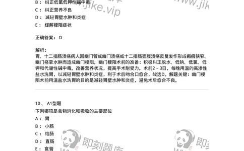 703027-第二十七章肠疾病病人的护理-174444_军队文职(1)_01.军队文职真题-专业课_（全）版本一（历年真题+章节练习+模拟题）_护理学(军队文职)_章节练习_题目+解析