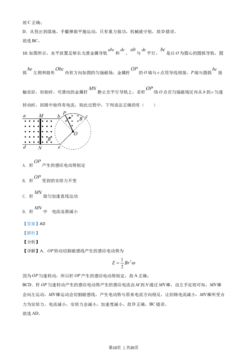 2021年高考物理试卷（广东）（解析卷）_物理历年高考真题_新&middot;Word版2008-2025&middot;高考物理真题_物理（按年份分类）2008-2025_2021&middot;高考物理真题