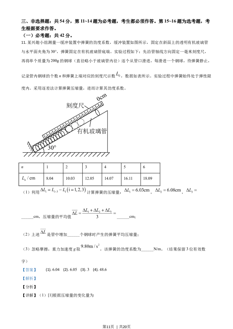 2021年高考物理试卷（广东）（解析卷）_物理历年高考真题_新&middot;Word版2008-2025&middot;高考物理真题_物理（按年份分类）2008-2025_2021&middot;高考物理真题
