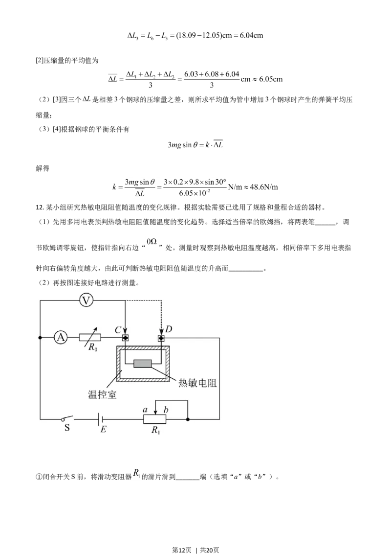 2021年高考物理试卷（广东）（解析卷）_物理历年高考真题_新&middot;Word版2008-2025&middot;高考物理真题_物理（按年份分类）2008-2025_2021&middot;高考物理真题