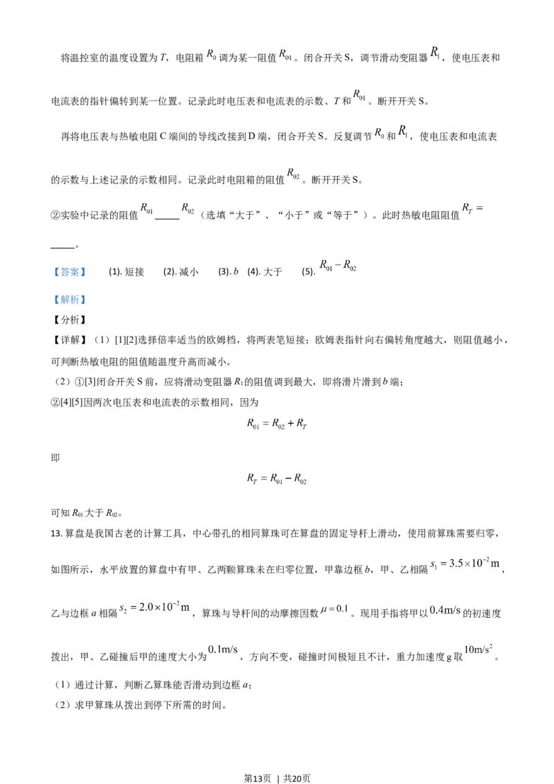 2021年高考物理试卷（广东）（解析卷）_物理历年高考真题_新&middot;Word版2008-2025&middot;高考物理真题_物理（按年份分类）2008-2025_2021&middot;高考物理真题