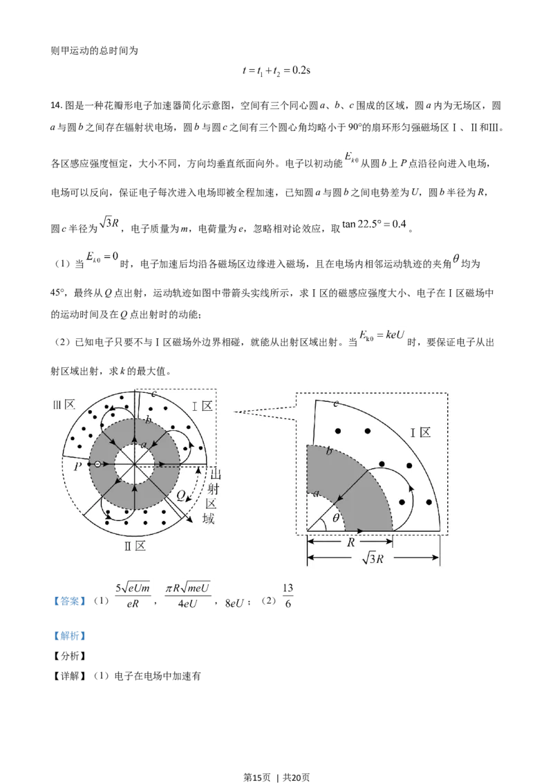 2021年高考物理试卷（广东）（解析卷）_物理历年高考真题_新&middot;Word版2008-2025&middot;高考物理真题_物理（按年份分类）2008-2025_2021&middot;高考物理真题