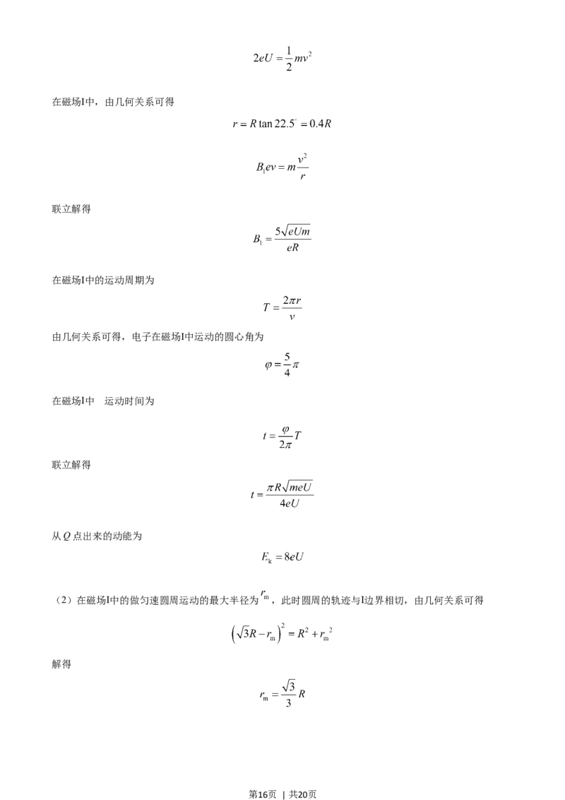 2021年高考物理试卷（广东）（解析卷）_物理历年高考真题_新&middot;Word版2008-2025&middot;高考物理真题_物理（按年份分类）2008-2025_2021&middot;高考物理真题