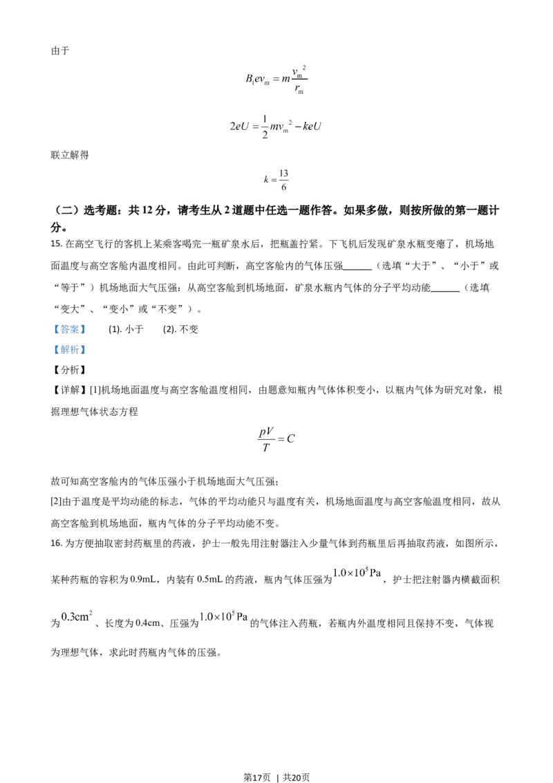 2021年高考物理试卷（广东）（解析卷）_物理历年高考真题_新&middot;Word版2008-2025&middot;高考物理真题_物理（按年份分类）2008-2025_2021&middot;高考物理真题