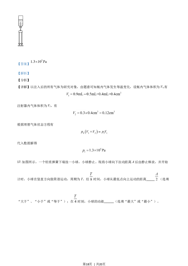 2021年高考物理试卷（广东）（解析卷）_物理历年高考真题_新&middot;Word版2008-2025&middot;高考物理真题_物理（按年份分类）2008-2025_2021&middot;高考物理真题