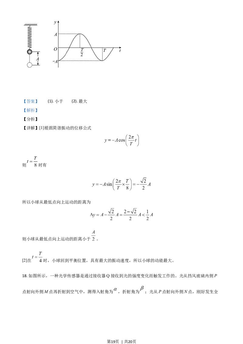 2021年高考物理试卷（广东）（解析卷）_物理历年高考真题_新&middot;Word版2008-2025&middot;高考物理真题_物理（按年份分类）2008-2025_2021&middot;高考物理真题