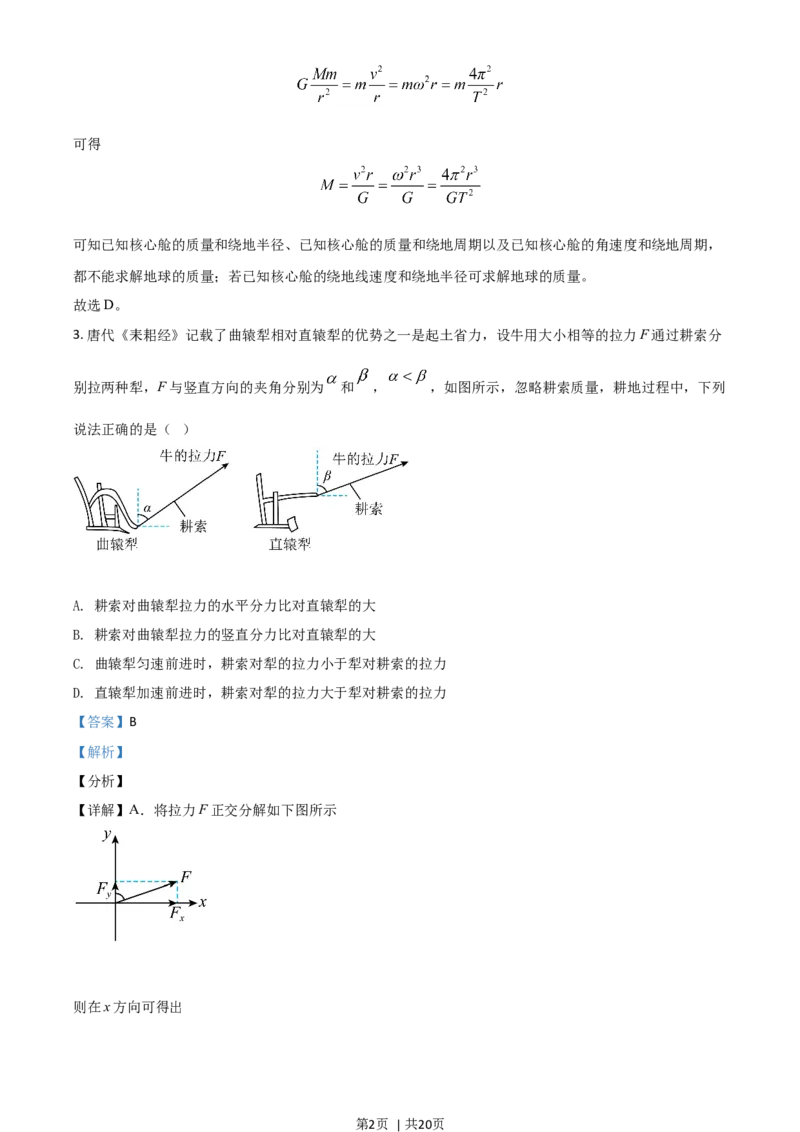 2021年高考物理试卷（广东）（解析卷）_物理历年高考真题_新&middot;Word版2008-2025&middot;高考物理真题_物理（按年份分类）2008-2025_2021&middot;高考物理真题