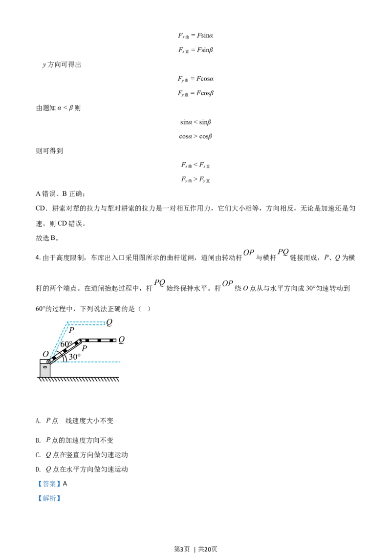 2021年高考物理试卷（广东）（解析卷）_物理历年高考真题_新&middot;Word版2008-2025&middot;高考物理真题_物理（按年份分类）2008-2025_2021&middot;高考物理真题