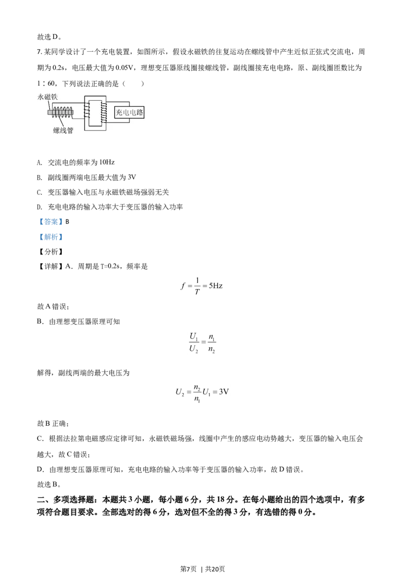 2021年高考物理试卷（广东）（解析卷）_物理历年高考真题_新&middot;Word版2008-2025&middot;高考物理真题_物理（按年份分类）2008-2025_2021&middot;高考物理真题