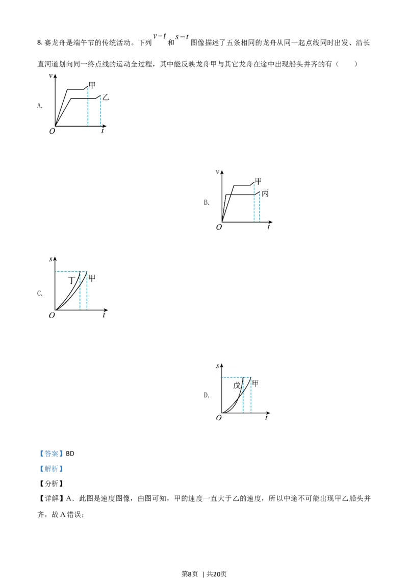 2021年高考物理试卷（广东）（解析卷）_物理历年高考真题_新&middot;Word版2008-2025&middot;高考物理真题_物理（按年份分类）2008-2025_2021&middot;高考物理真题