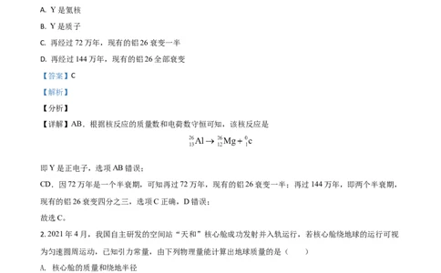 2021年高考物理试卷（广东）（解析卷）_物理历年高考真题_新&middot;Word版2008-2025&middot;高考物理真题_物理（按年份分类）2008-2025_2021&middot;高考物理真题