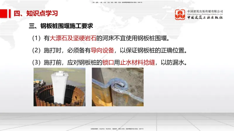 02.27一建《市政》启航2025，一建备考全攻略_2026年一级建造师_2026年一建市政_2025年一建市政SVIP_02-基础精讲✿高端面授✿深度强化_02-市政《前期全套课》韩放JGS_讲义