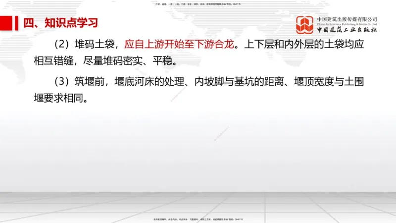 02.27一建《市政》启航2025，一建备考全攻略_2026年一级建造师_2026年一建市政_2025年一建市政SVIP_02-基础精讲✿高端面授✿深度强化_02-市政《前期全套课》韩放JGS_讲义