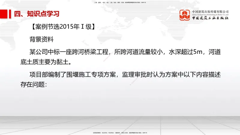 02.27一建《市政》启航2025，一建备考全攻略_2026年一级建造师_2026年一建市政_2025年一建市政SVIP_02-基础精讲✿高端面授✿深度强化_02-市政《前期全套课》韩放JGS_讲义