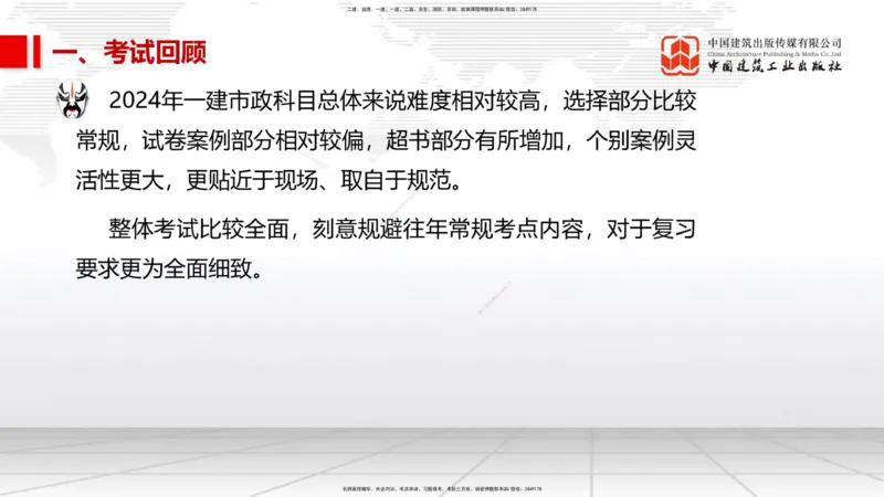 02.27一建《市政》启航2025，一建备考全攻略_2026年一级建造师_2026年一建市政_2025年一建市政SVIP_02-基础精讲✿高端面授✿深度强化_02-市政《前期全套课》韩放JGS_讲义