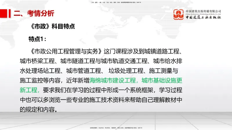 02.27一建《市政》启航2025，一建备考全攻略_2026年一级建造师_2026年一建市政_2025年一建市政SVIP_02-基础精讲✿高端面授✿深度强化_02-市政《前期全套课》韩放JGS_讲义