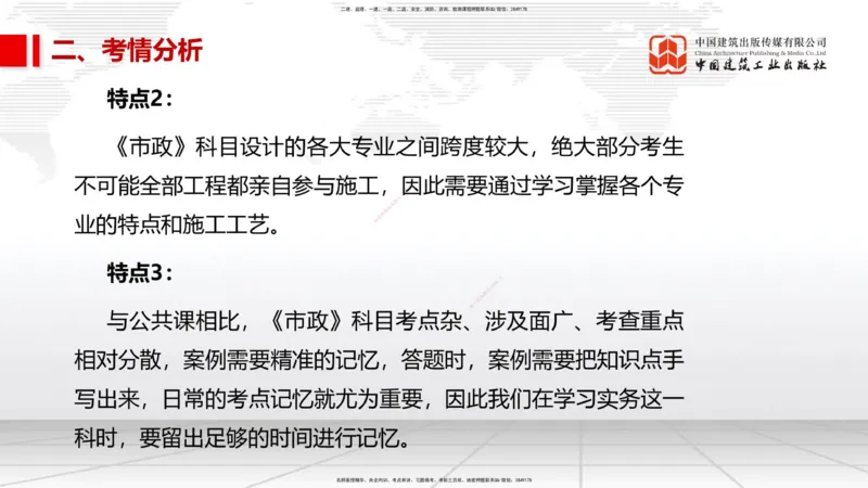 02.27一建《市政》启航2025，一建备考全攻略_2026年一级建造师_2026年一建市政_2025年一建市政SVIP_02-基础精讲✿高端面授✿深度强化_02-市政《前期全套课》韩放JGS_讲义