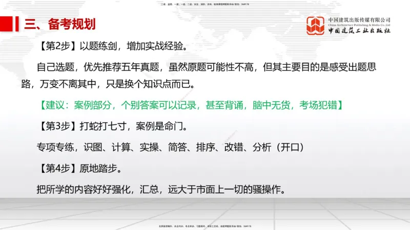 02.27一建《市政》启航2025，一建备考全攻略_2026年一级建造师_2026年一建市政_2025年一建市政SVIP_02-基础精讲✿高端面授✿深度强化_02-市政《前期全套课》韩放JGS_讲义