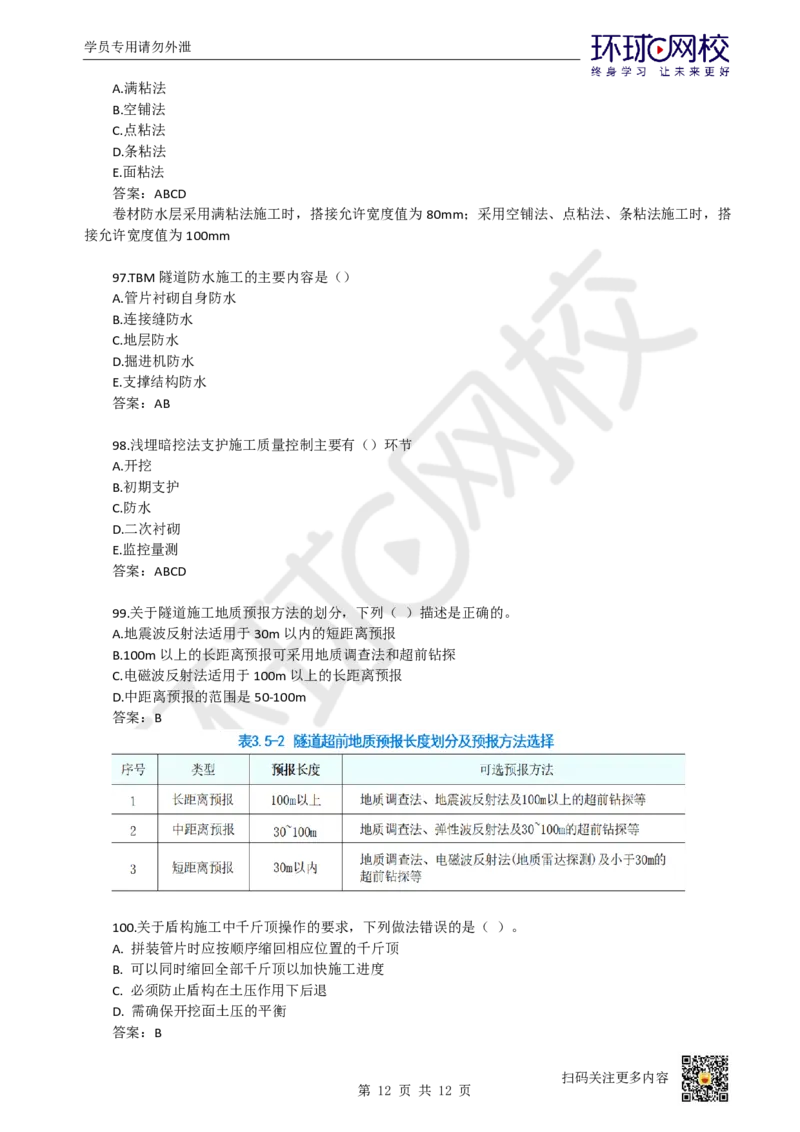 13.一建市政章节选择题-第三章-隧道工程（3）_2026年一级建造师_2026年一建市政_2025年一建市政SVIP_03-习题精析✿实战特训✿模考通关_29-市政《章节选择班》董雨佳HQ推荐