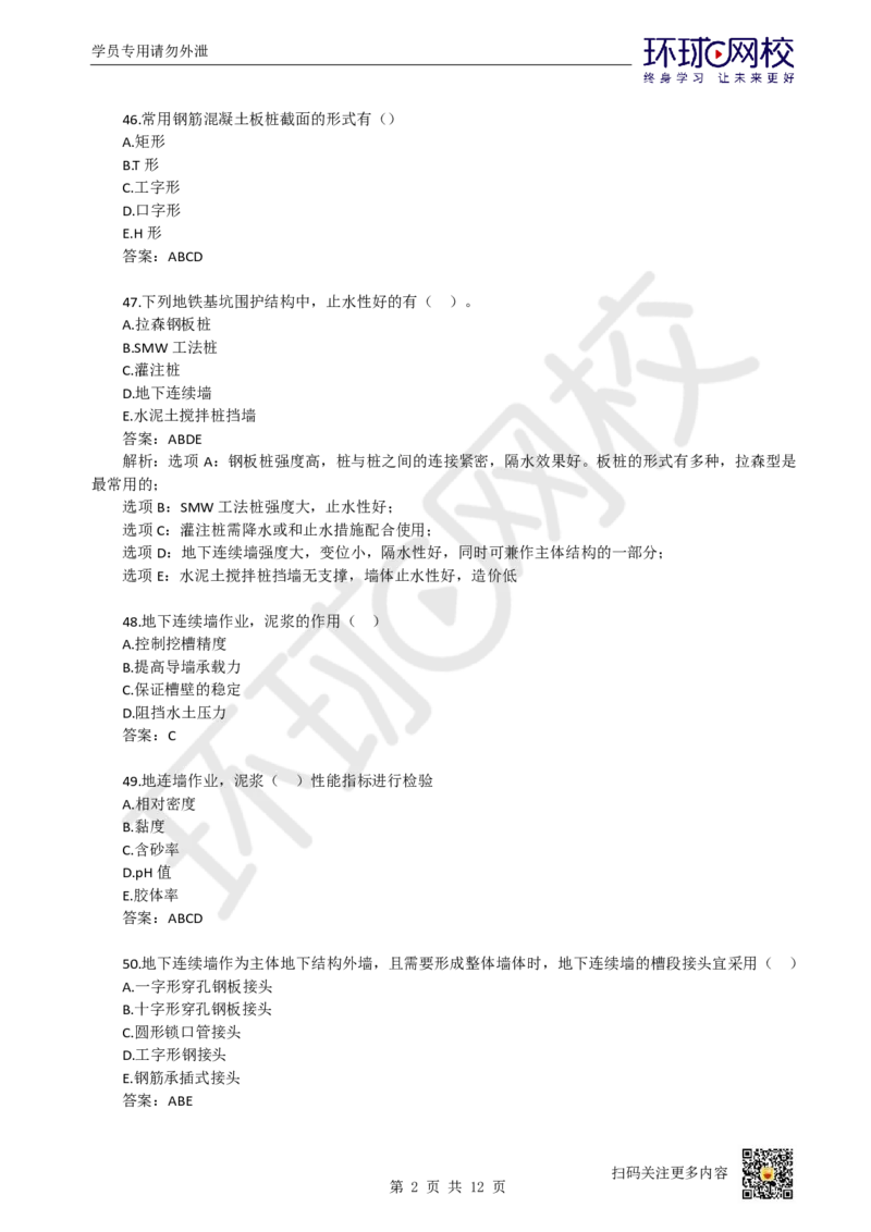 13.一建市政章节选择题-第三章-隧道工程（3）_2026年一级建造师_2026年一建市政_2025年一建市政SVIP_03-习题精析✿实战特训✿模考通关_29-市政《章节选择班》董雨佳HQ推荐