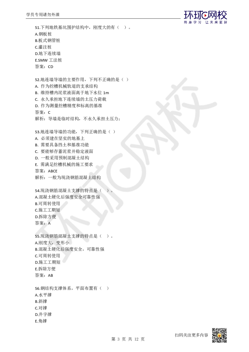13.一建市政章节选择题-第三章-隧道工程（3）_2026年一级建造师_2026年一建市政_2025年一建市政SVIP_03-习题精析✿实战特训✿模考通关_29-市政《章节选择班》董雨佳HQ推荐