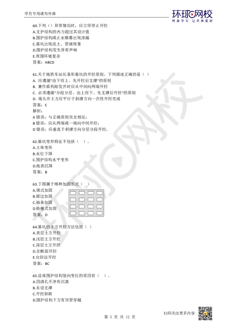 13.一建市政章节选择题-第三章-隧道工程（3）_2026年一级建造师_2026年一建市政_2025年一建市政SVIP_03-习题精析✿实战特训✿模考通关_29-市政《章节选择班》董雨佳HQ推荐