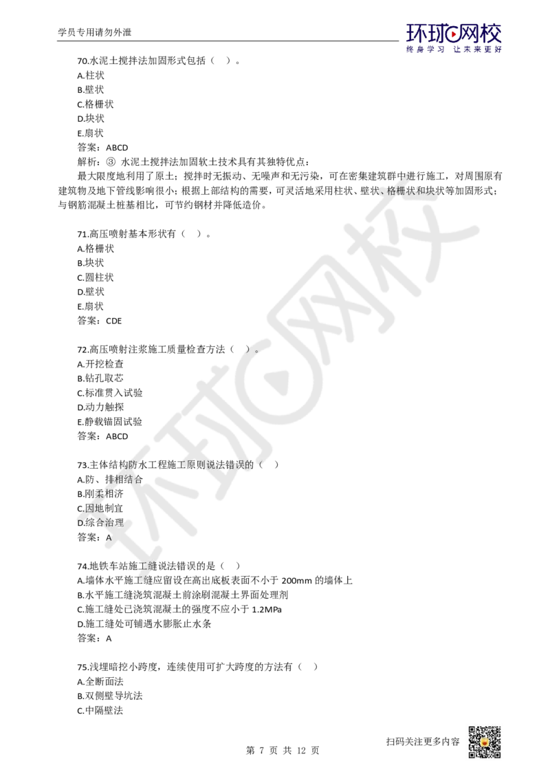 13.一建市政章节选择题-第三章-隧道工程（3）_2026年一级建造师_2026年一建市政_2025年一建市政SVIP_03-习题精析✿实战特训✿模考通关_29-市政《章节选择班》董雨佳HQ推荐