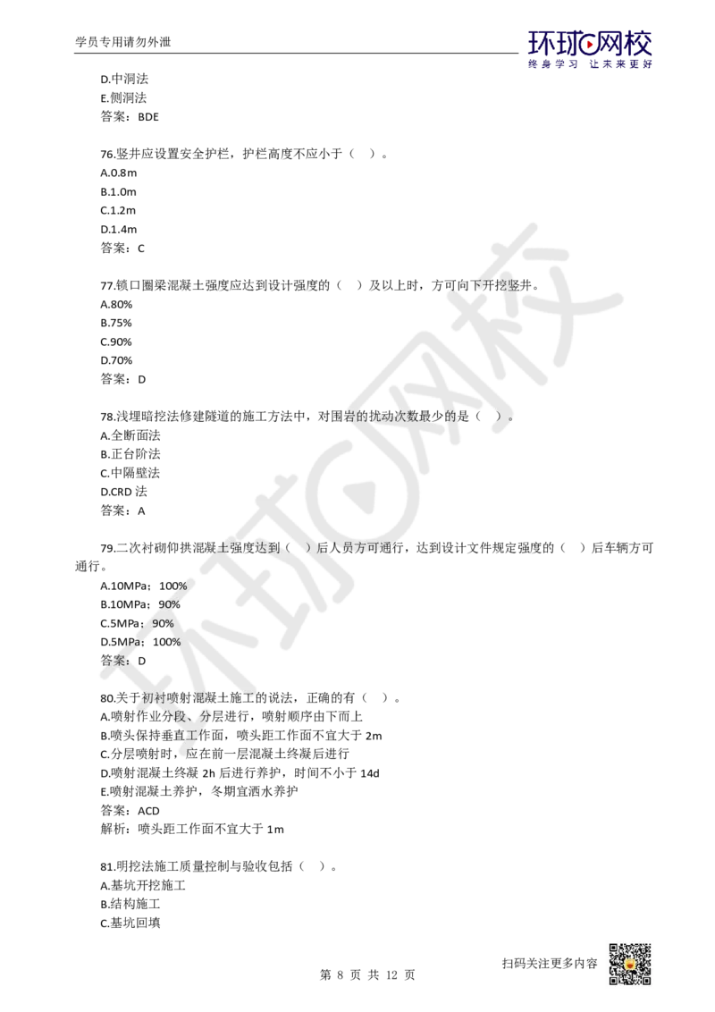 13.一建市政章节选择题-第三章-隧道工程（3）_2026年一级建造师_2026年一建市政_2025年一建市政SVIP_03-习题精析✿实战特训✿模考通关_29-市政《章节选择班》董雨佳HQ推荐