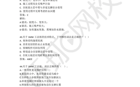 13.一建市政章节选择题-第三章-隧道工程（3）_2026年一级建造师_2026年一建市政_2025年一建市政SVIP_03-习题精析✿实战特训✿模考通关_29-市政《章节选择班》董雨佳HQ推荐