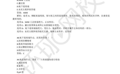 13.一建市政章节选择题-第三章-隧道工程（3）_2026年一级建造师_2026年一建市政_2025年一建市政SVIP_03-习题精析✿实战特训✿模考通关_29-市政《章节选择班》董雨佳HQ推荐