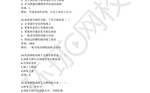 13.一建市政章节选择题-第三章-隧道工程（3）_2026年一级建造师_2026年一建市政_2025年一建市政SVIP_03-习题精析✿实战特训✿模考通关_29-市政《章节选择班》董雨佳HQ推荐