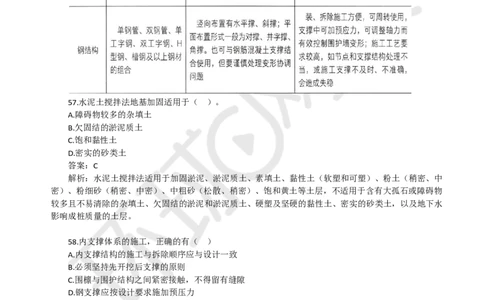 13.一建市政章节选择题-第三章-隧道工程（3）_2026年一级建造师_2026年一建市政_2025年一建市政SVIP_03-习题精析✿实战特训✿模考通关_29-市政《章节选择班》董雨佳HQ推荐